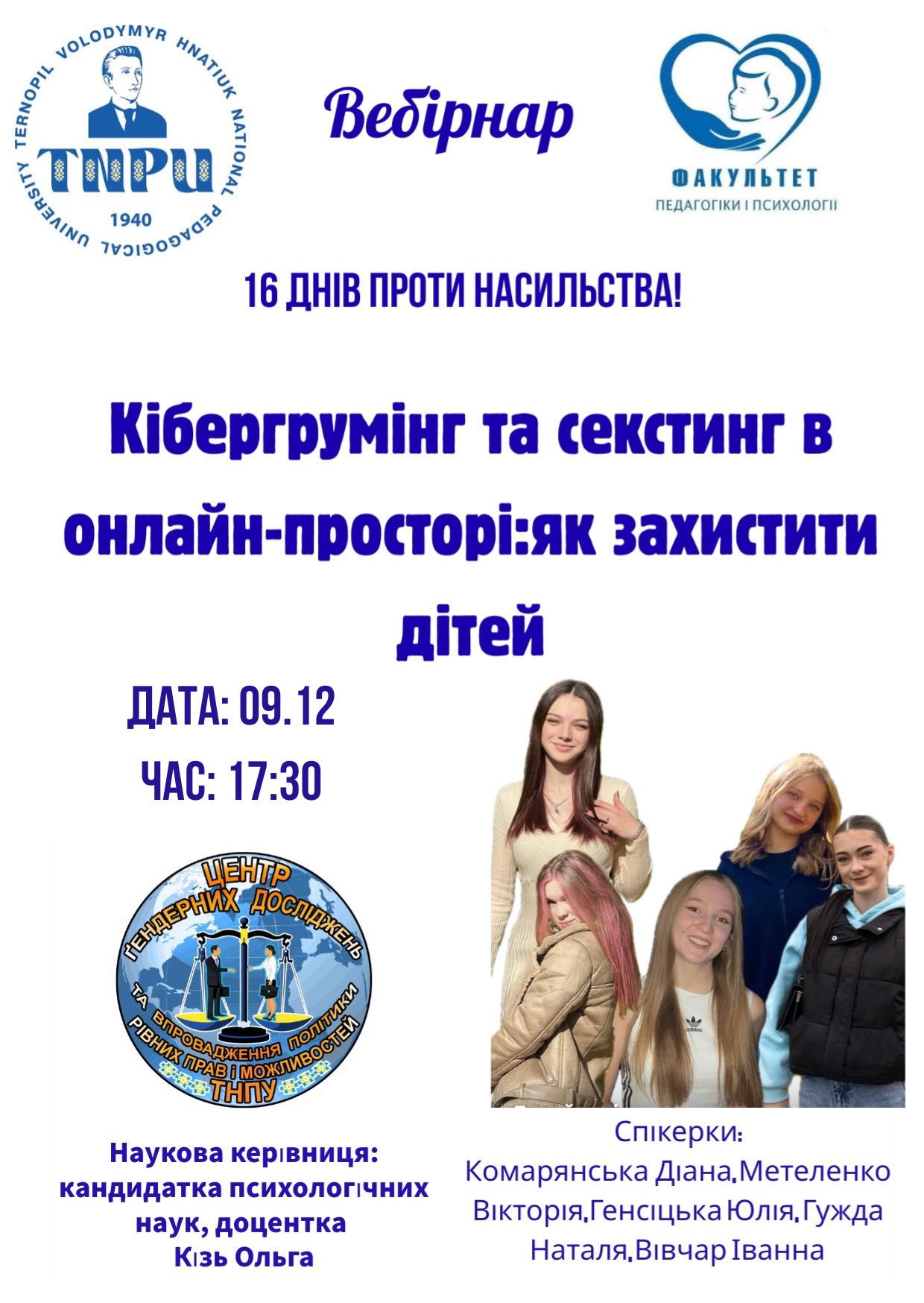 Анонс вебінару як перший етап знайомства зі спікерками